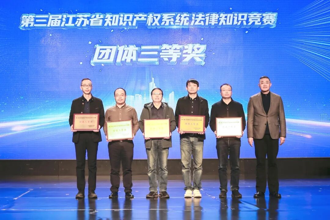 常州队参加全省知识产权系统法律知