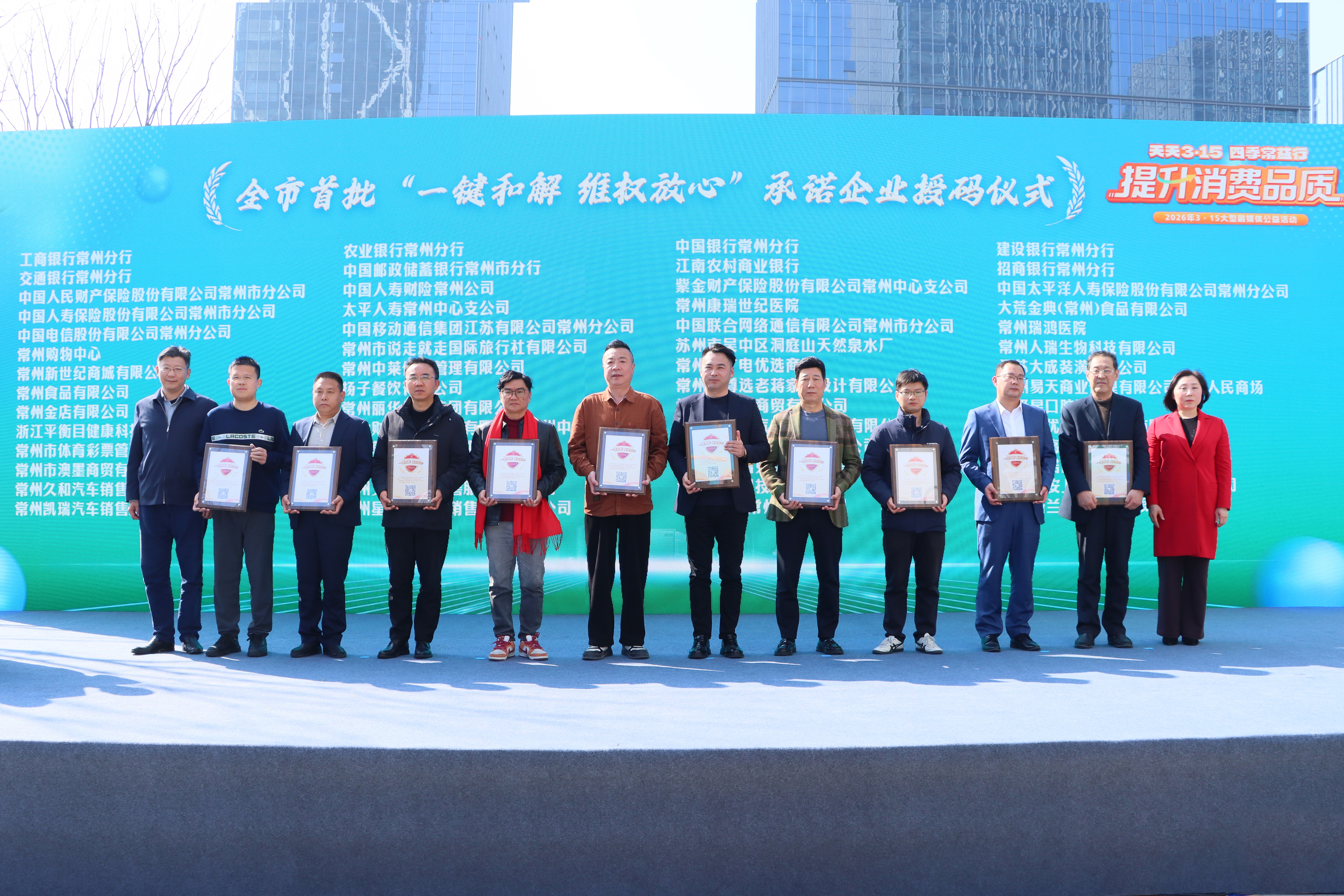 常州2026年“天天3·15 四季常益行