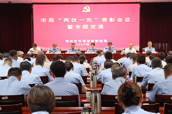 市市场监管局举办“两优一先”表彰
